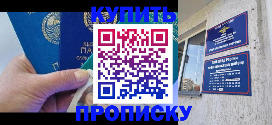 временная регистрация для всех в Котово