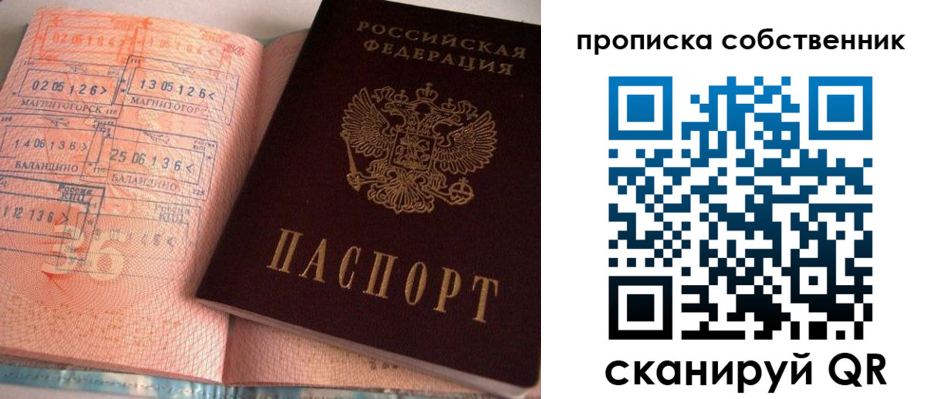 прописка в Котово
