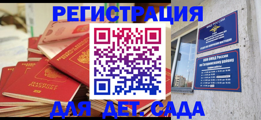 регистрация для дет. сада в Котово