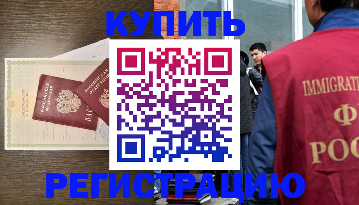 прописка для школы в Котово