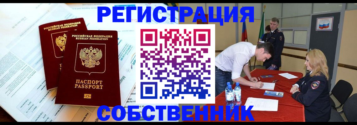 прописка в Котово